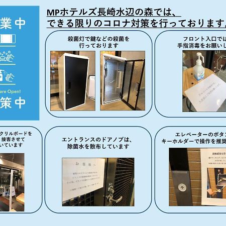 Mp Hotels Nagasaki Mizubenomori Экстерьер фото
